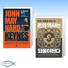 존메이너드케인스