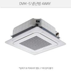 AM052BN4DBH1 [삼성전자] DVM-S 냉난방 ( 4-WAY ) 13평형