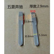 열쇠날 보조키 예비키 복사키 적합 80 번 Oryeong Pass 벤츠 자동차 접이식 헤드 1760673841, 본상품, 1개