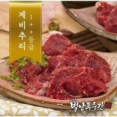 [농협안심한우] 투뿔(1++) 한우 제비추리 500g | 구이용, 1개