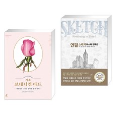 보태니컬아트마스터컬렉션