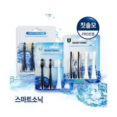스마트소닉pro리필모