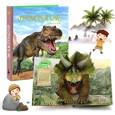 실감 나는 공룡 팝업북DINOSAUR