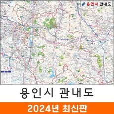 [지도코리아] 용인시 관내도 110*79cm (코팅/천 소형) 용인시지도 용인지도 전도