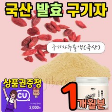 진도산발효구기자