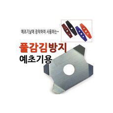 예초기풀감김방지날