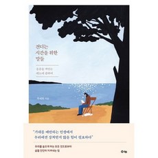 견디는 시간을 위한 말들, 도서