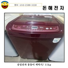 세탁기11kg