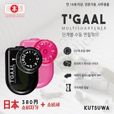 토가루연필깎이