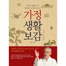 가정보감