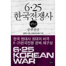 한국전쟁사