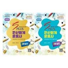 전산회계운용사3급실기접수하는법