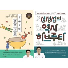 공부보다공부그릇심정섭