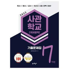 사관학교기출