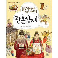 관혼상제책