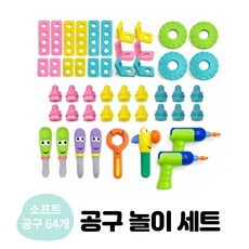 공구장난감tools