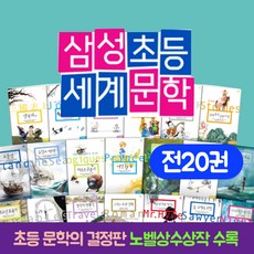 삼성출판사세계문학전집