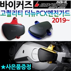 더뉴pcx구동계