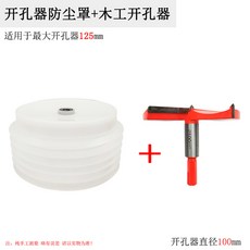 분진커버 먼지 드릴 타공 홀쏘 석고 컵형 덮개, (옵션3) 먼지 커버+목공 입구 100mm, 1개