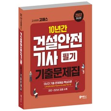 건설안전기사필기