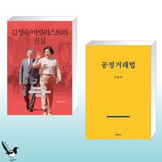 김정숙버킷리스트의진실