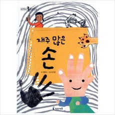 재주많은손
