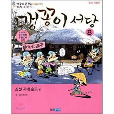 맹꽁이서당