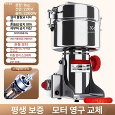 한약분쇄기 초미세 가루분쇄기 분말기 방앗간 가루, 1000g 스테인리스 304 순동 모터강화형, 기본 색상