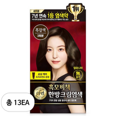 리엔 흑모비책 새치염색 크림, 13개, 흑갈색