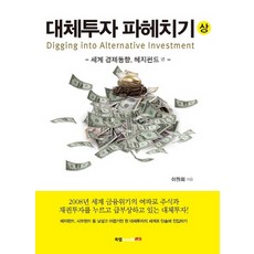 대체투자