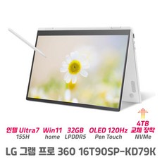 LG그램 프로360 16T90SP-KD79K 24년 울트라7 32GB SSD 1TB교체 윈11탑재 태블릿겸용 디자인 터치펜