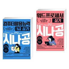 백발백중워드프로세스1급실기