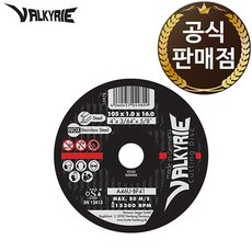 러쉬발키리