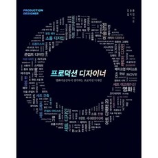 프로덕션디자인