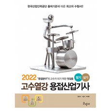 용접산업기사실기