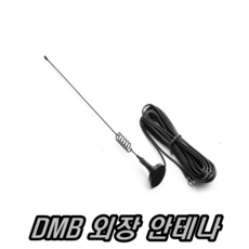 ㄱ자dmb안테나