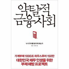 약탈적금융사회
