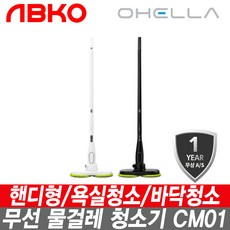 IAK_ABKO 오엘라 CM01 무선 물걸레 청소기/2 in 1/욕실청소/바닥청소, 블랙