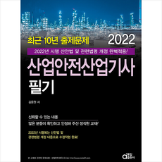 2023산업안전기사필기