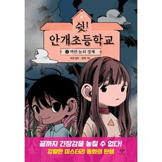 쉿안개초등학교