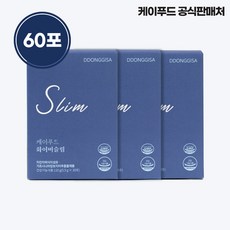 똥기사 케이푸드 화이버슬림 60포 공식판매처 판매 제품