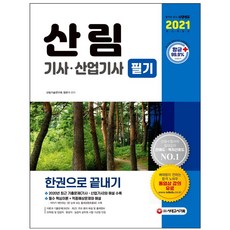 산림산업기사필기분철