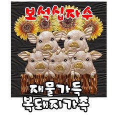 복돼지가족바탕화면