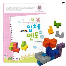 [CL4] 조이매스 입체펜토 수준2세트