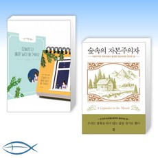 숲속의자본주의자