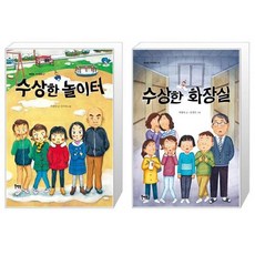 수상한놀이터