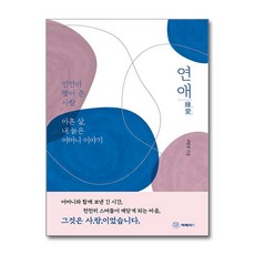 연애 (緣愛) / 머메이드# 비닐포장**사은품증정!!# (단권+사은품) 선택