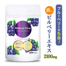 일본영양제 블루베리 보충제 100 배 농축 2100mg 안토시아닌 메구스노키 빌베리 루테인 비타민 B 아사이 B1 B6 책상 작업 블루 아이 클리어 Blueeye clear 60, 1개