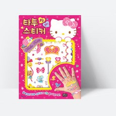 헬로키티타투스티커