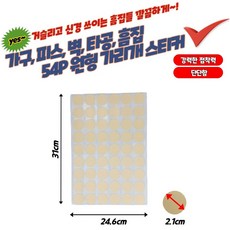 벽구멍스티커